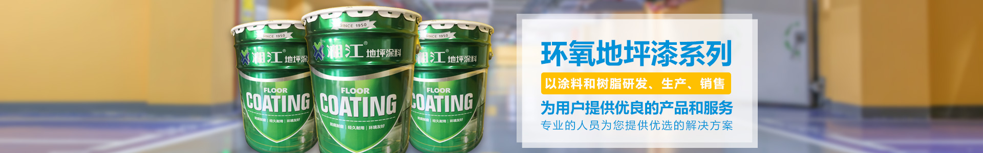 懷化市湘江涂料化工有限公司_懷化涂料銷售|懷化湘江漆|懷化湘江涂料 懷化市湘江涂料化工有限公司_懷化涂料銷售|懷化湘江漆|懷化湘江涂料